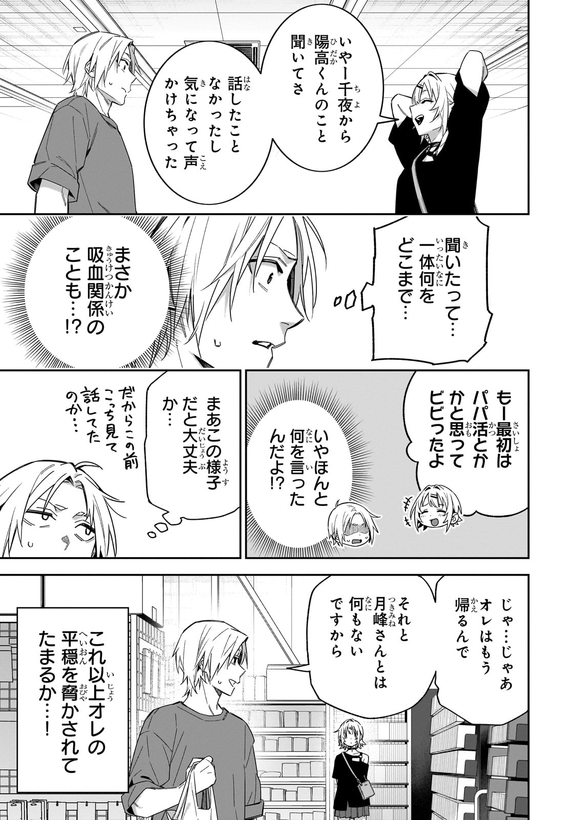 xxshinaide! Tsukine-san. - Chapter 8 - Page 5